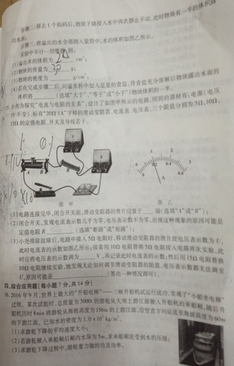 湖北黄冈2017中考物理试题及答案