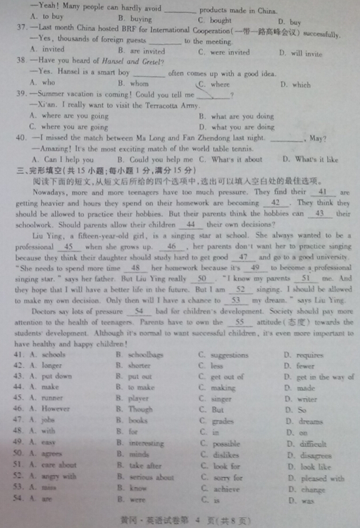 湖北黄冈2017中考英语试题及答案