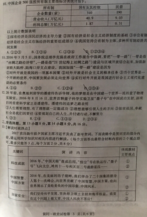 湖北黄冈2017中考政治试题及答案 湖北黄冈2017中考政治试题及答案