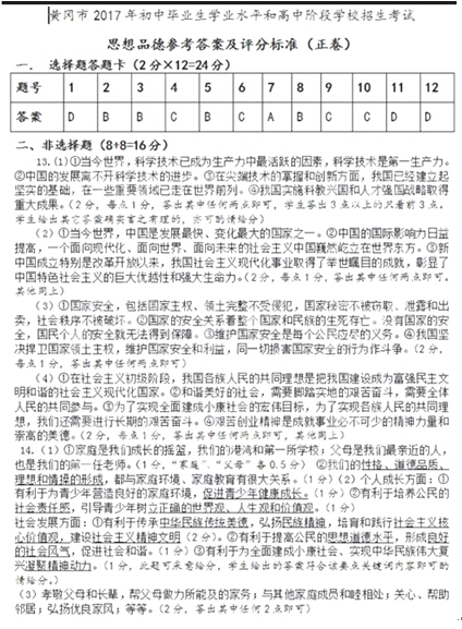 湖北黄冈2017中考政治试题及答案