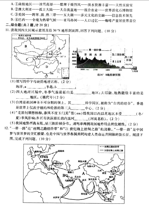 湖北黄冈2017中考地理试题及答案
