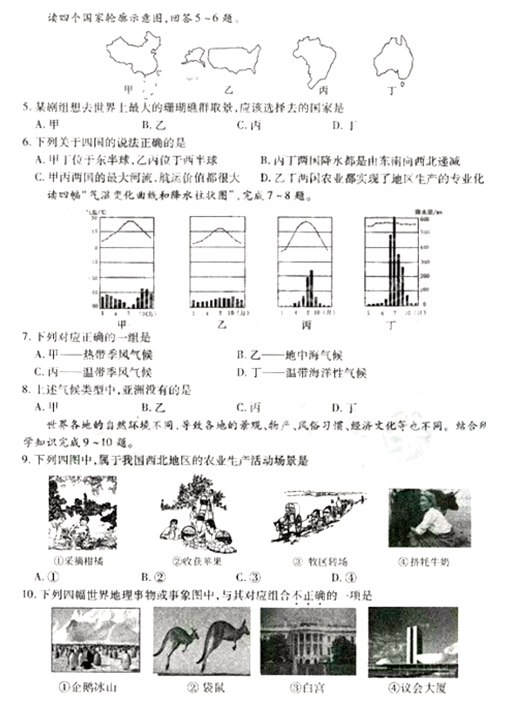 湖北黄冈2017中考地理试题及答案