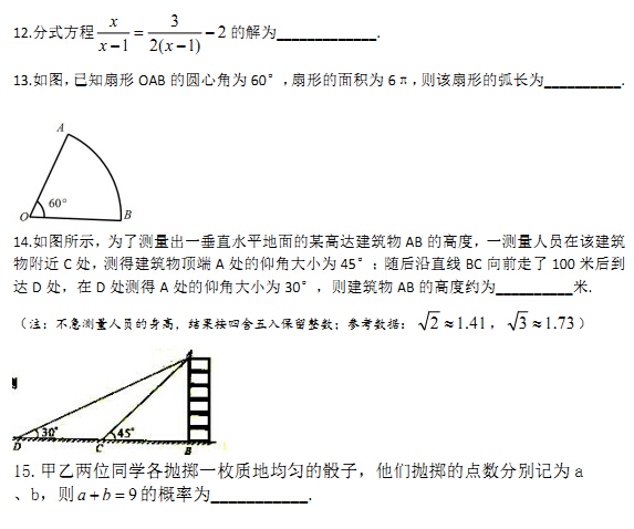 湖北黄石2017中考数学试题及答案