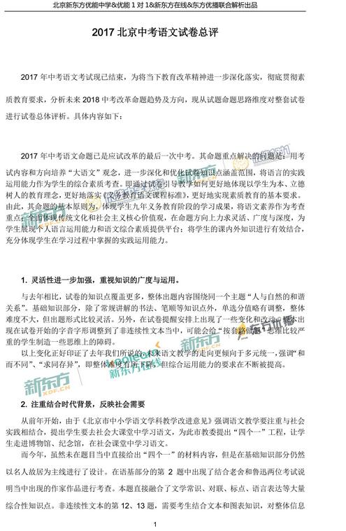 2017北京中考语文试卷总评(新东方版)