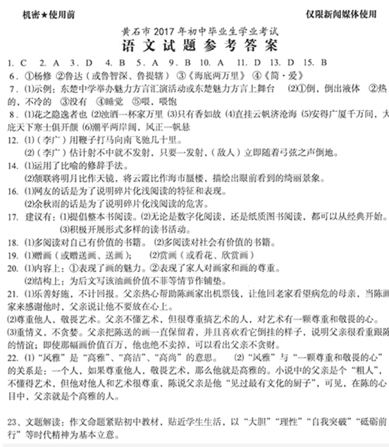 湖北黄石2017中考语文试题及答案