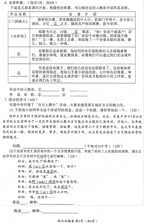 湖北黄石2017中考语文试题及答案