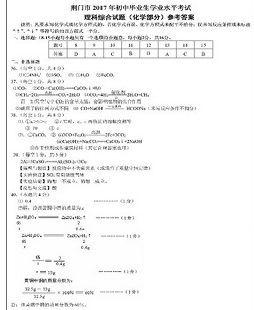 湖北荆门2017中考化学试题及答案