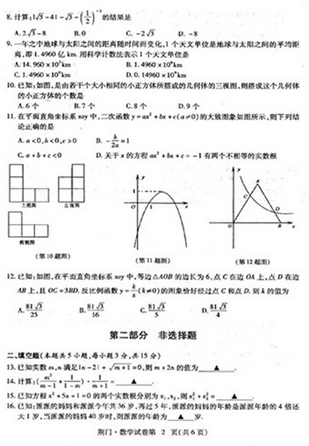 湖北荆门2017中考数学试题及答案 湖北荆门2017中考数学试题及答案