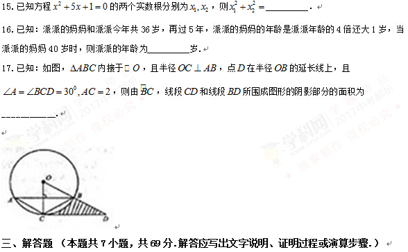 湖北荆门2017中考数学试题及答案 湖北荆门2017中考数学试题及答案