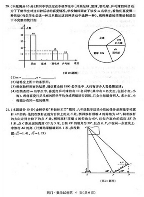 湖北荆门2017中考数学试题及答案 湖北荆门2017中考数学试题及答案