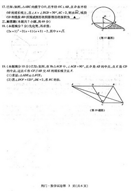 湖北荆门2017中考数学试题及答案