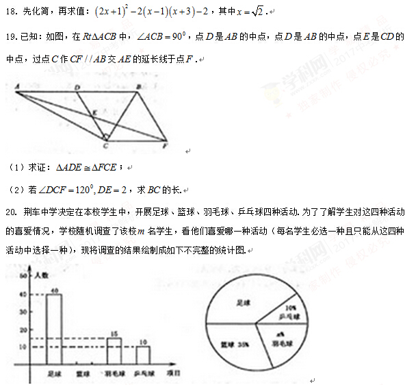 湖北荆门2017中考数学试题及答案 湖北荆门2017中考数学试题及答案