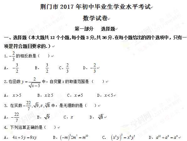 湖北荆门2017中考数学试题及答案