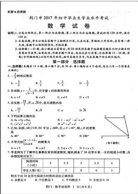 湖北荆门2017中考数学试题及答案 湖北荆门2017中考数学试题及答案