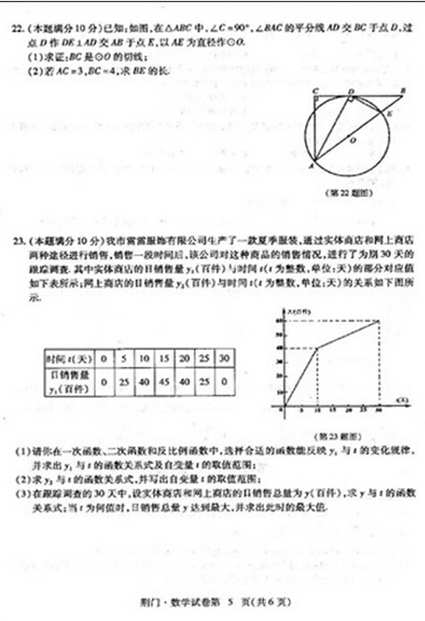 湖北荆门2017中考数学试题及答案 湖北荆门2017中考数学试题及答案