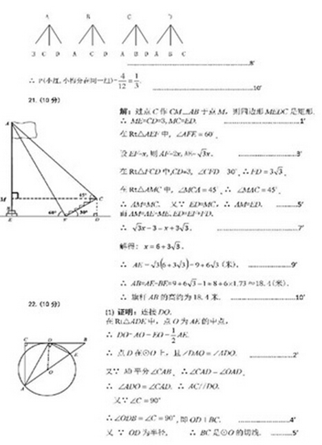 湖北荆门2017中考数学试题及答案 湖北荆门2017中考数学试题及答案