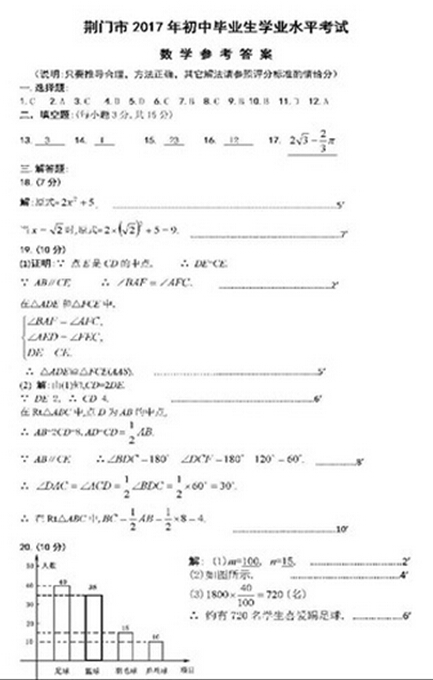 湖北荆门2017中考数学试题及答案 湖北荆门2017中考数学试题及答案