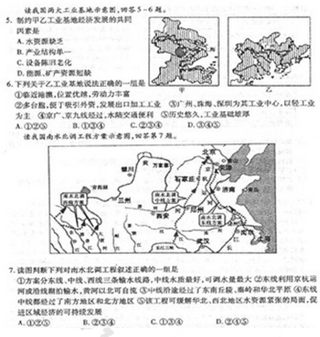 湖北荆门2017中考地理试题及答案