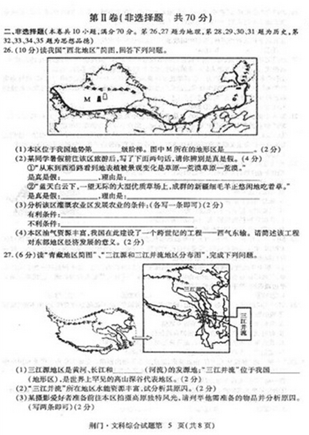 湖北荆门2017中考地理试题及答案
