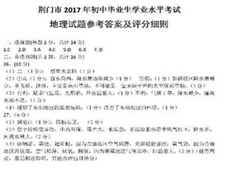 湖北荆门2017中考地理试题及答案
