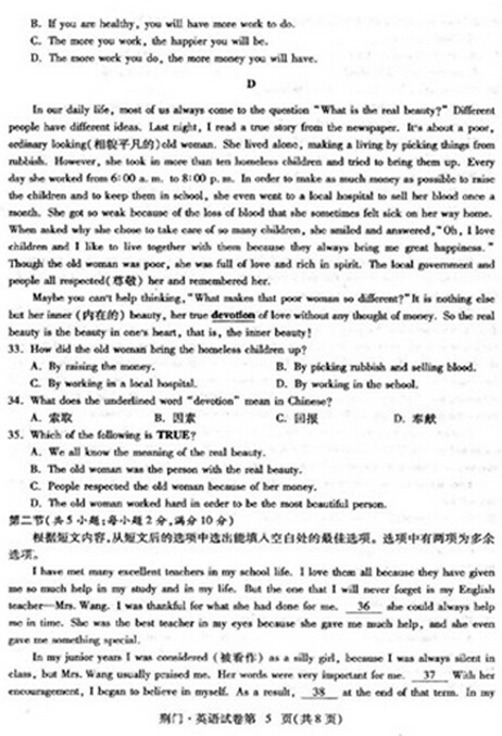 湖北荆门2017中考英语试题及答案