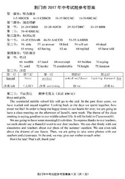 湖北荆门2017中考英语试题及答案