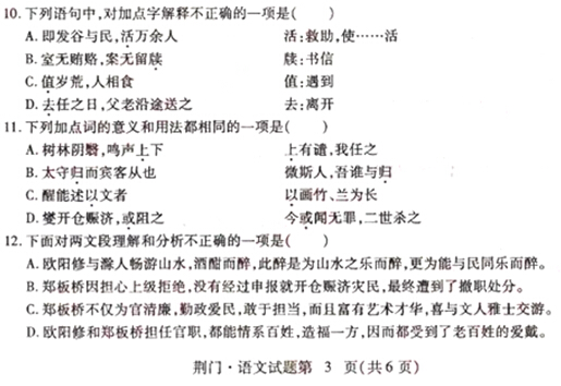 湖北荆门2017中考语文试题及答案 湖北荆门2017中考语文试题及答案