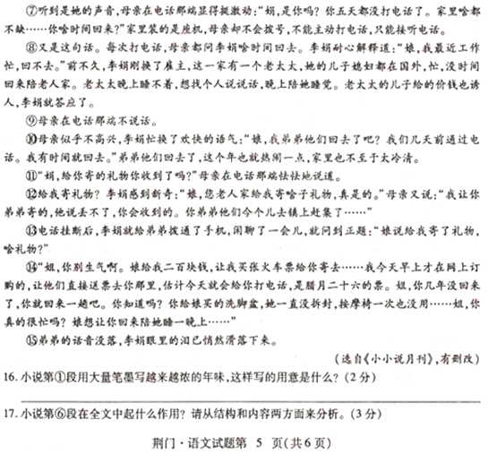 湖北荆门2017中考语文试题及答案