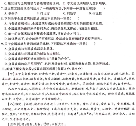 湖北荆门2017中考语文试题及答案