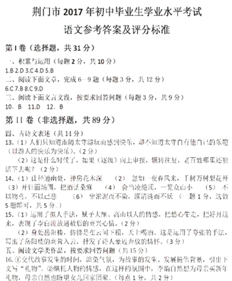 湖北荆门2017中考语文试题及答案