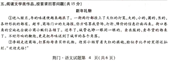 湖北荆门2017中考语文试题及答案