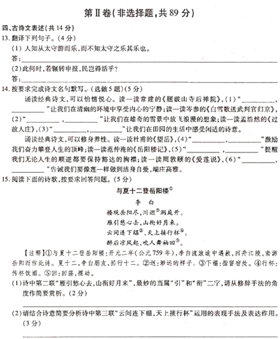 湖北荆门2017中考语文试题及答案