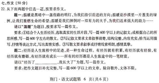 湖北荆门2017中考语文试题及答案