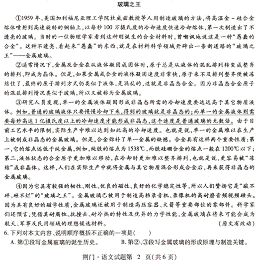 湖北荆门2017中考语文试题及答案