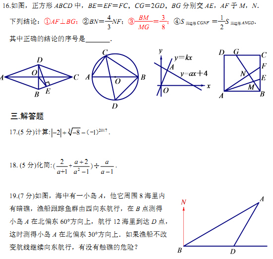 湖北十堰2017中考数学试题及答案