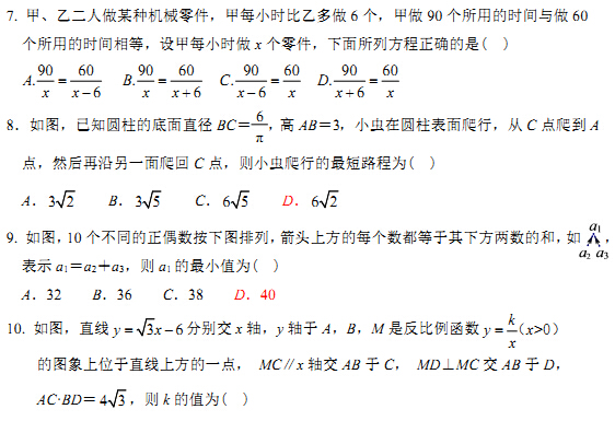 湖北十堰2017中考数学试题及答案