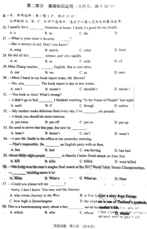 湖北十堰2017中考英语试题及答案