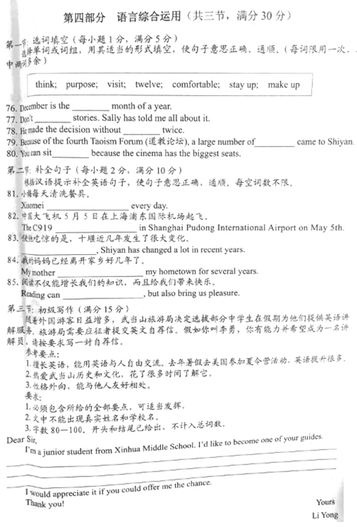 湖北十堰2017中考英语试题及答案