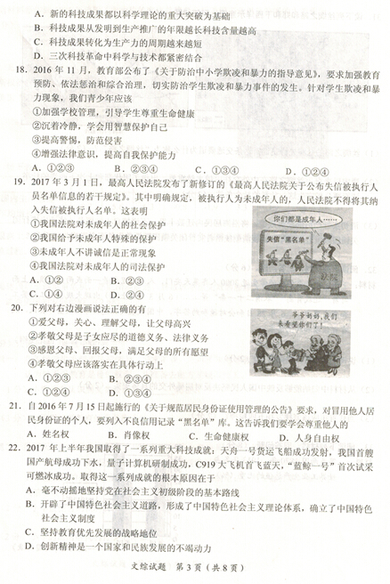 湖北随州2017中考文科综合试题及答案