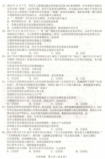 湖北随州2017中考文科综合试题及答案