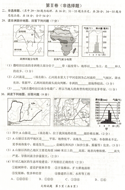 湖北随州2017中考文科综合试题及答案