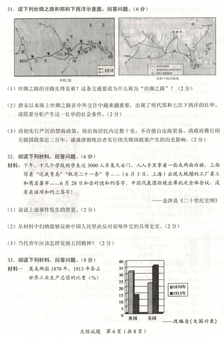 湖北随州2017中考文科综合试题及答案