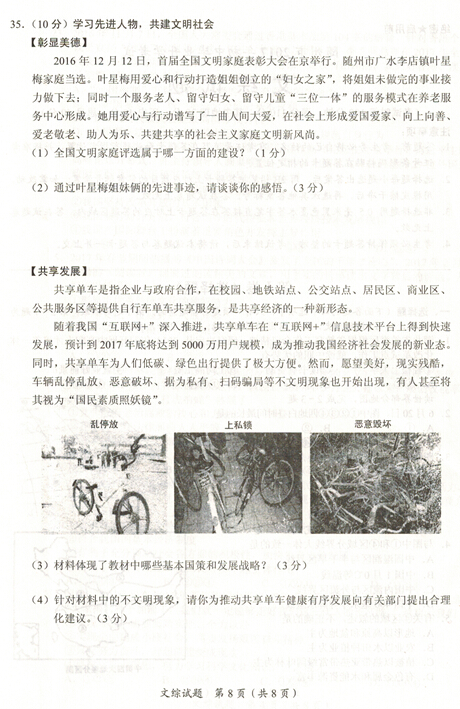 湖北随州2017中考文科综合试题及答案