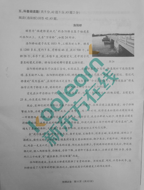 2017北京中考物理试卷：单选试题