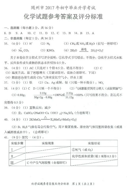 湖北随州2017中考化学试题及答案