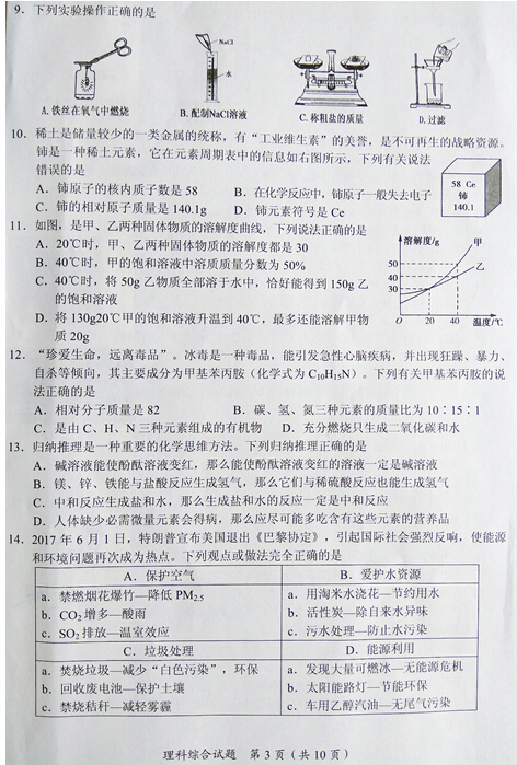 湖北随州2017中考理科综合试题及答案