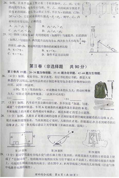 湖北随州2017中考理科综合试题及答案