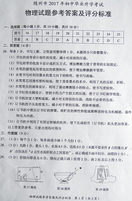 湖北随州2017中考理科综合试题及答案