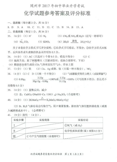 湖北随州2017中考理科综合试题及答案