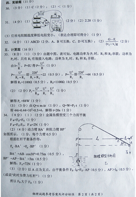 湖北随州2017中考理科综合试题及答案